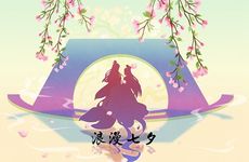 八字分析求婚时间 女命红鸾天喜出现的年份