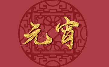 今天是投资吉日吗 2025年8月16日是黄道吉日吗
